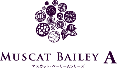 MUSCAT BAILEY A マスカット・ベーリーAシリーズ