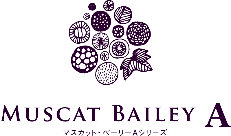 MUSCAT BAILEY A マスカット・ベーリーAシリーズ